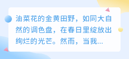 油菜花视频水印轻松除,高清观影无烦恼!