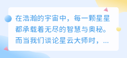 星云大师智慧集锦:视频文案速览APP,30句精华提炼