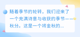 秋分节气美图精选,高清无水印,一键收藏!