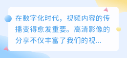 湖广高铁视频水印去除教程，轻松分享高清影像！