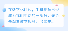 剪影提取技巧：手机视频文案提取3步走