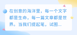 揭秘字节跳动AI写作神器,你的创意伙伴竟是它?