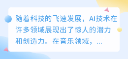 智能配音:揭秘AI如何唱出动人旋律,引领音乐创作新时代