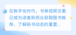 书单视频文案制作全攻略：数字与列表提取秘诀