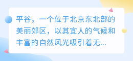 平谷天气图集:一键去水印,高清欣赏