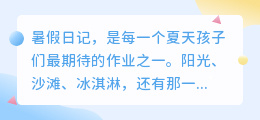 暑假日记水印烦恼?这几招帮你轻松去除!