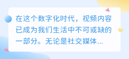 视频文案提取神器:Top3软件推荐与比较
