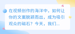 视频文案提取技巧:数字与列表指南