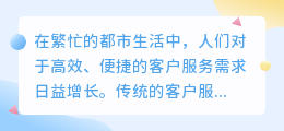 智能语音交互新体验:人工智能客服配音引领客户服务新潮流