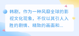 媒小三揭秘:韩剧配音背后的魅力与秘密!
