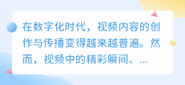视频文案提取利器:三款高效文字软件推荐