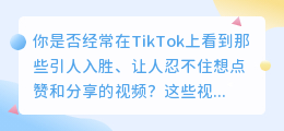 TikTok视频文案提取技巧:3步达成!