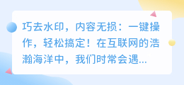 巧去水印,内容无损:一键操作,轻松搞定!