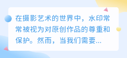 轻松去除水印,高清照片打印无忧——实用方法大揭秘