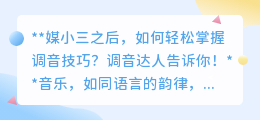 媒小三之后,如何轻松掌握调音技巧?调音达人告诉你!