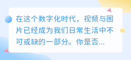 视频文案提取图片:3步操作,轻松上手!