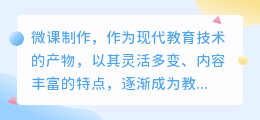 微课制作:探索自我配音与智能配音的优劣之选