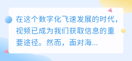 视频文案提取神器:精准数据软件,一键解析10大关键信息!