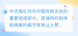 中式婚礼图片去水印教程:轻松三步,让你的图片更完美!