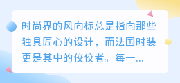 法国时装视频水印怎么除?这款APP帮你轻松搞定!