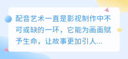 智能配音教程视频下载软件大搜罗:热门推荐助你轻松上手