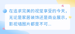 影视墙图片水印怎么去除?PS技巧助你轻松搞定!
