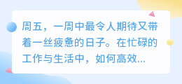 周五必备神器!Friday AI写作系统,你用过了吗?