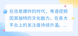 如何提取粤语视频文案:3步法与实用工具清单