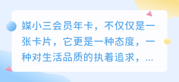 媒小三会员年卡,尊享全年服务,媒体资源尽在掌握!