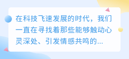 人工智能朗读配音软件:智能语音助手,打造全新听觉体验!