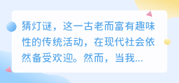 猜灯谜图片水印如何除?PS技巧助你轻松搞定!
