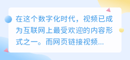 网页链接视频文案提取技巧:3步+5点,轻松上手!