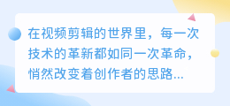 剪辑视频新革命:人工智能配音引领潮流,让你的作品声情并茂!