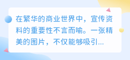 金融超市图片水印一键清除,轻松打造专业宣传资料!