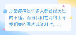 牙齿疼痛图片去水印教程:轻松三步,水印全无!