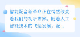 智能配音新革命:揭秘热门配音智能机器人的训练秘诀