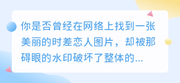 时差恋人图片去水印,轻松教程助你一键搞定!