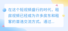 拍租房视频必备技巧,5点文案提取要点助你轻松上手!
