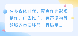 智能识别配音软件下载指南:热门推荐助力高效筛选