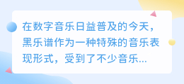 黑乐谱水印去除技巧:哪款软件最靠谱?