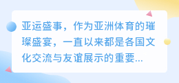 亚运盛事启幕,智能动车组广播配音闪亮登场,引领智能交通新风尚