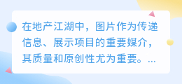地产江湖图片水印怎么除?超实用去水印教程大揭秘!