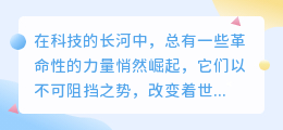 AI人工智能:创作新纪元,素材灵感源源不断!