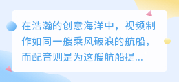 抖映智能配音大揭秘:热门推荐词助力,让你的视频声情并茂!