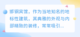 邯钢宾馆图片水印轻松去,专业软件助你无忧处理!