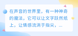 模仿媒小三,配音助手助你声情并茂,轻松驾驭语音创作!