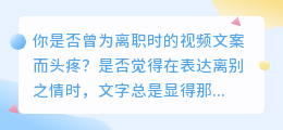 离职视频文案提取神器:一键生成,快速列表化!