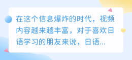 日语视频文案提取软件TOP3:高效便捷,轻松提取!
