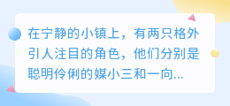 媒小三助阵,懒羊羊也勤奋,双双展现不凡实力!