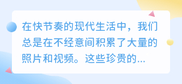 相册视频精选:30秒速览,珍藏回忆一网打尽!